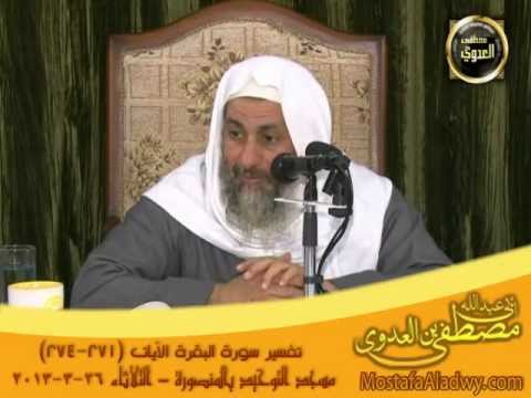  تفسير البقرة 271-274 توحيد المنصورة 26-3-2013 