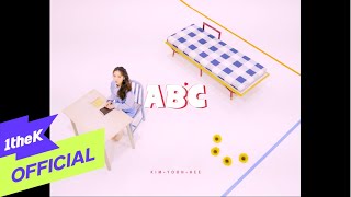 [MV] Kim Yoon Hee(김윤희) _ ABC