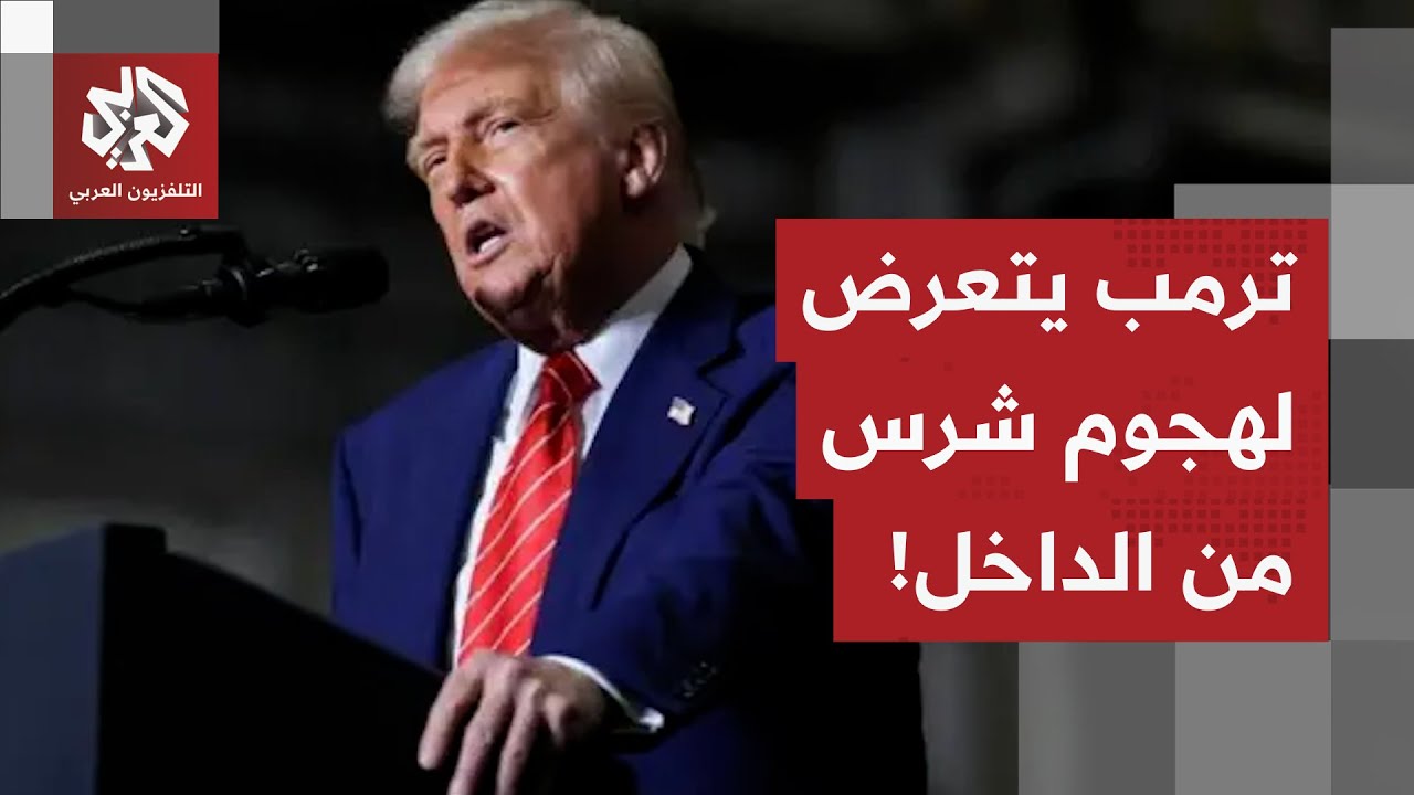 ديمقراطيون في الكونغرس يهاجمون ترمب بعد الاطلاع على خطة السلام في أوكرانيا.. 