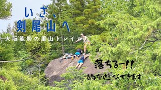 Download the video "大阪能勢の里山　剣尾山トレイル"