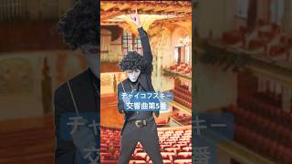 Download lagu Tchaikovsky No.5 チャイコフスキー　交響曲第5番　指揮カラオケ　吹奏楽　orchestra mp3