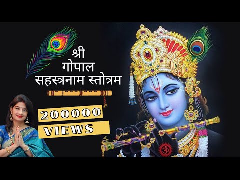 Shree Gopal Sahastranaam