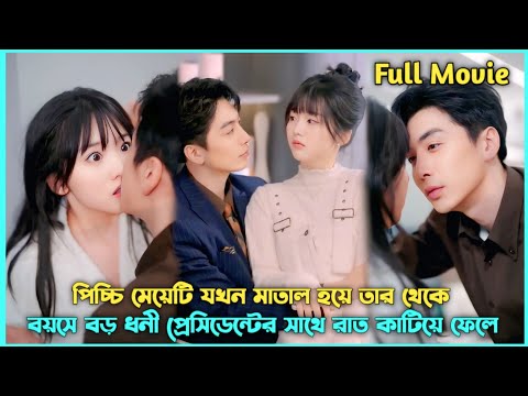 Rude CEO 👿 Did Contract Mariage With The Poor Girl 💜Korean Chinese Drama Explained In Bangla#revange