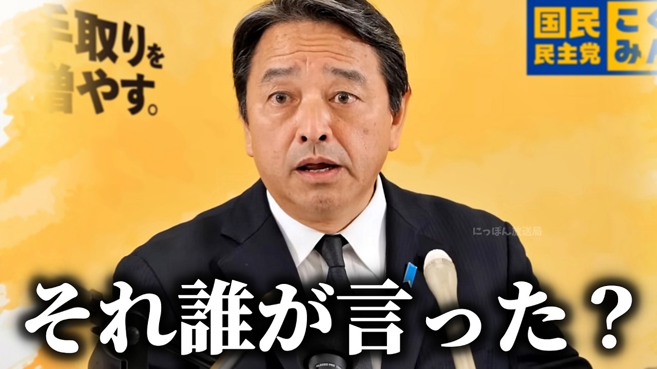 【榛葉賀津也】会見場が凍りついた、、自民党の議員に猛反論する榛葉幹事長がこちら、、【国民民主党】
