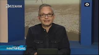 Η ώρα της Μαγνησίας 4 6 2020