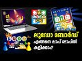 How to play Ludo King in Laptop or PC | Ludo Board in PC | Tech Drops Malayalam