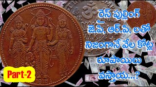 Rice Puller part-2 | RP | JP | East India Company 1818 | Rice Puller Coin Test | rice pulling Test