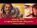 Padayottam Malayalam Super Hit Full Movie Mohanlal Shankar Mammootty Prem Nazir Madhu