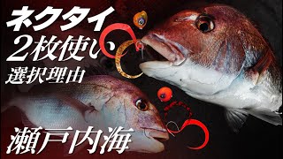 [TAIRABA] Use two ties to catch good red Red sea bream in the Setouchi area | Yoshio Tanabe