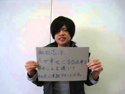 2013年度プレゼミナール 『私の志』に寄せた多摩大生の『想い』