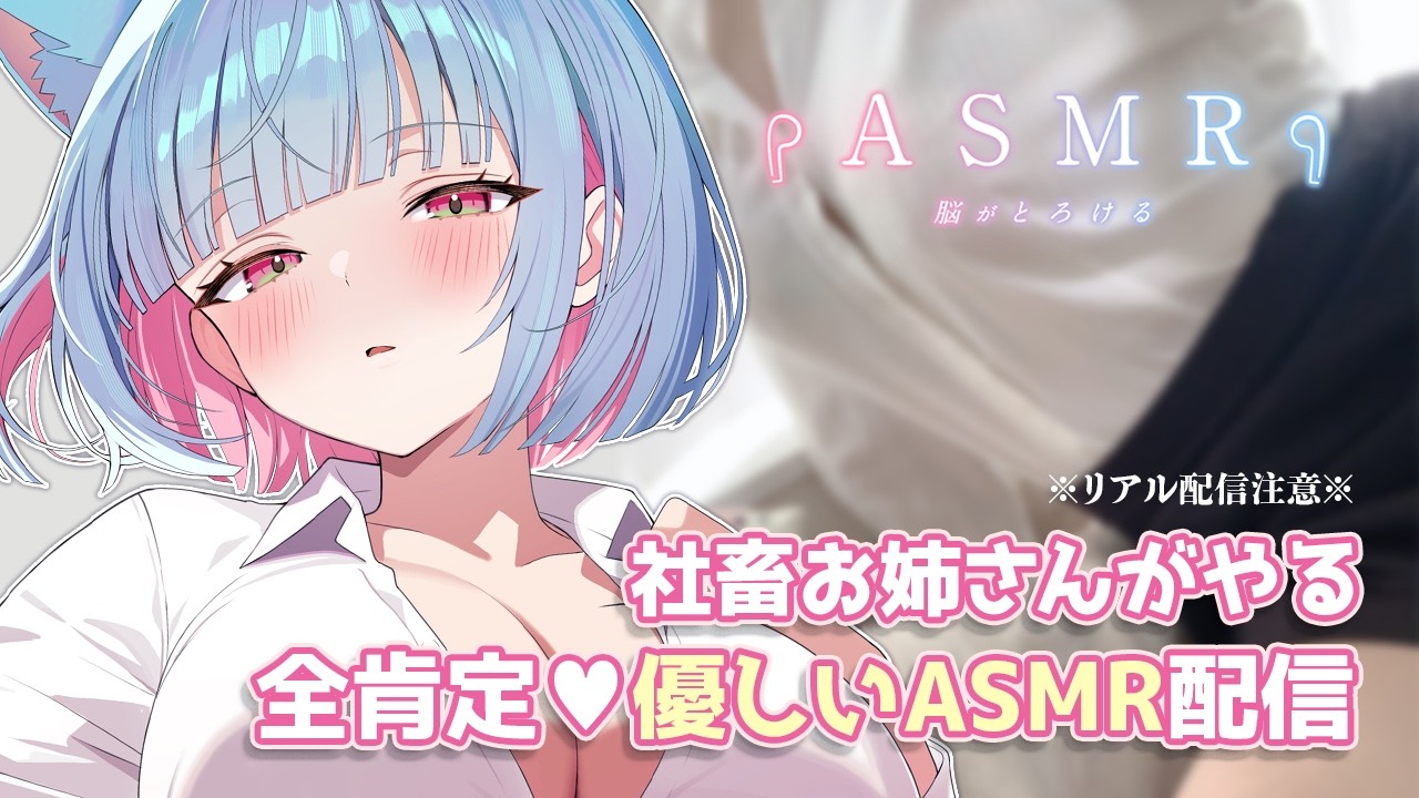 【実写映像注意】全肯定♡社畜お姉さんの太ももむちむち💕音圧強め💕むぎゅっ💕優しいASMR配信。【#hutomomo #asmr #太もも  #始解ゆゑ】