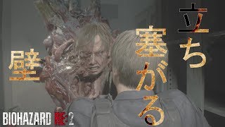 【VOICEROID】バイオハザードRE2実況プレイ Part.8
