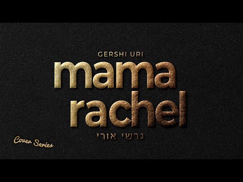 Gershi Uri - Mama Rachel - Cover Series Episode #2