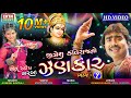 Jignesh Kavirajno Zankar Part 1 HD Video Songs Navratri Special 2017 EktaSound