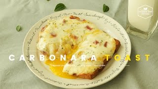 초간단! 까르보나라 토스트 만들기 : How to make Carbonara toast : カルボナーラトースト -Cookingtree쿠킹트리