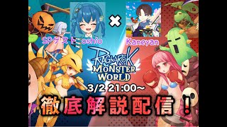 【ラグモン】 徹底解説配信！ゲストoshio 【Ronin】