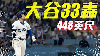 [炸裂] 大谷翔平 NO.33