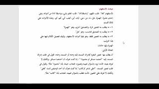 المنهاج الواضح للبلاغة ( 43) باب الاستفهام الصفحة (95) image