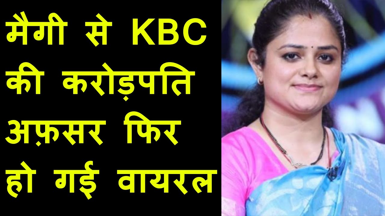 KBC 12 winner IPS officer Mohita Sharma got luckier after she found two sachets of maggi masala