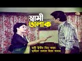 Shami Talak স্বামী দ্বিতীয় বিয়ে করায় স্বা