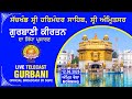 Official SGPC LIVE Gurbani Kirtan Sachkhand Sri Harmandir Sahib Sri Amritsar 12 06 2025