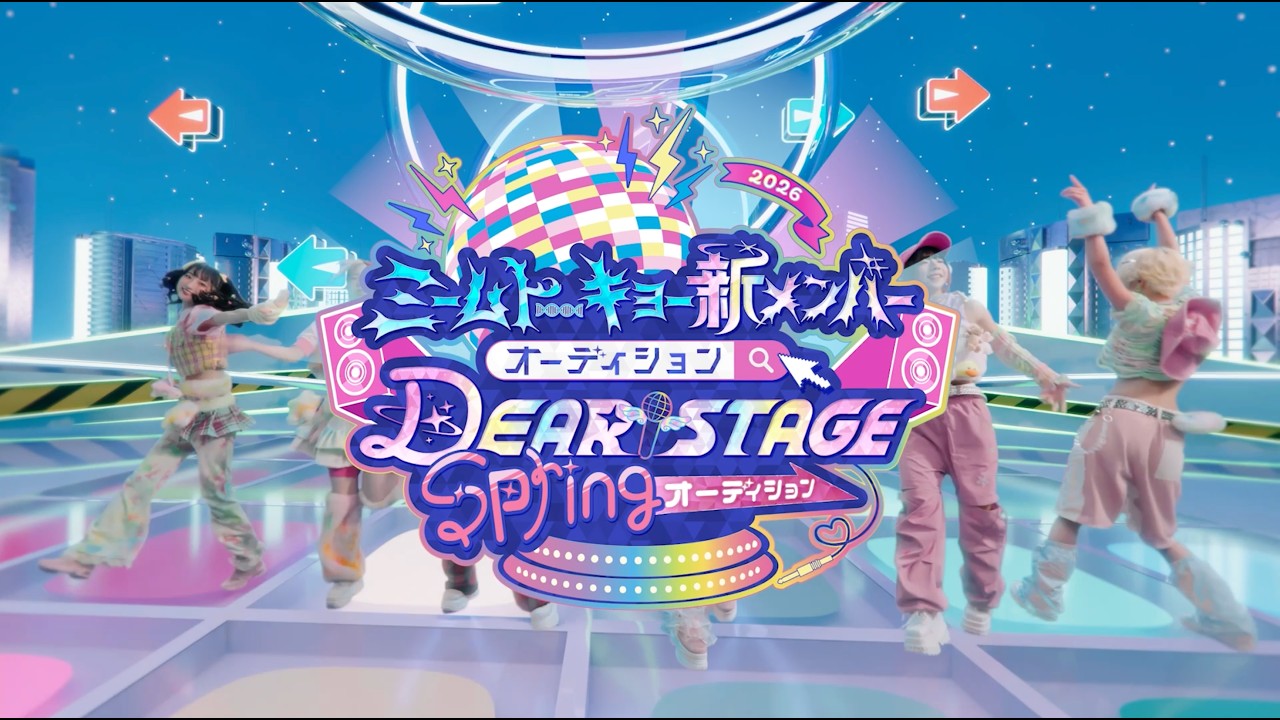 ミームトーキョー新メンバーオーディション & DEARSTAGE Springオーディション 開催決定！【応募は 4/10（金）23:59 まで】