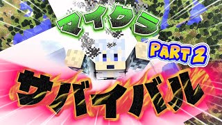 【マイクラサバイバル】Part2　鉄を取りに行っただけなのに…