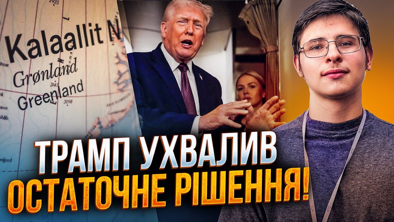 ⚡️Доля Гренландії вже вирішена! НАТО на вухах від того, що збирається утнут?