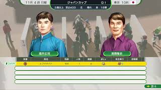【Wining Post 10】えふまが世界を制す part12