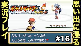 【FRLG】幼少期に初めて買ってもらった思い入れの深い作品をプレイしていく！！【ポケットモンスター ファイアレッド】＃１６