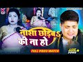 Video नाशा छोड़बs की ना हो Khushbusingh Nasha Chhodab Ki Na Ho Live So