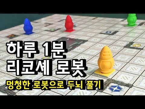 하루 1분 리코셰 - 7