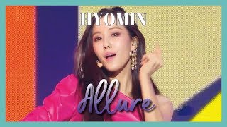 [HOT] HYOMIN - Allure , 효민 - 입꼬리  Show Music core 20190302