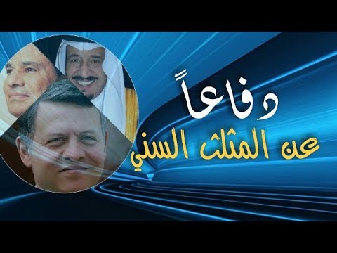 دفاعا عن المثلث السني