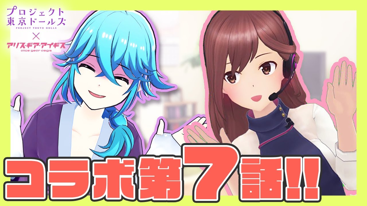 【あんなチャンネル特別編】あんな×ヤマダ　コラボ特番　第７話！！