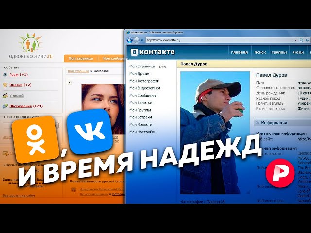 Какой Из Проектов Был Запущен Вперед Facebook Вконтакте Одноклассники