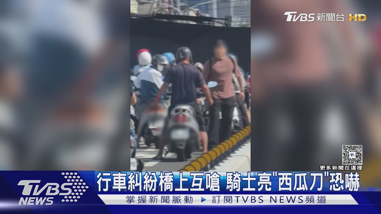 「只是停個紅綠燈」騎士掏西瓜刀嗆聲 目擊者急閃避驚呆