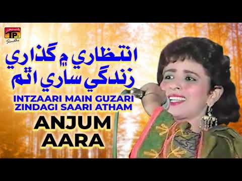 Intzaari Main Guzari Zindagi Saari Atham | Anjum Aara | TP Sindhi