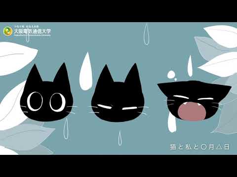 大阪電気通信大学