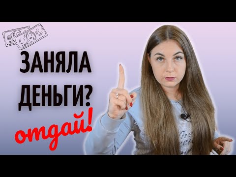 Нормально ли, что парень напомнил о деньгах, которые я обещала отдать?