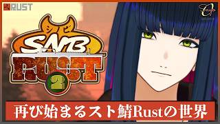 #9【スト鯖RUST】もうわずかなこの世界【 #シノビRUST2】#vtuber
