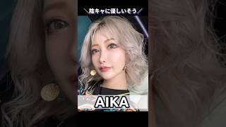 優しそうなギャル系女優  #おすすめ#セクシー女優