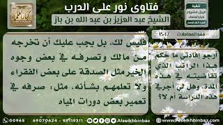 1547 - حكم أخذ الراتب إذا كان من حرام - نور على الدرب image