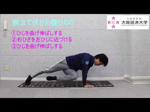【大阪経済大学体育会】推奨！筋トレ動画（上級編）