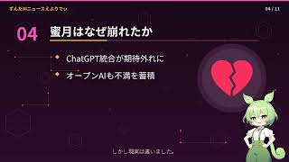 【AIニュース解説】パートナーが一夜で敵に！アップルがオープンAIを提訴した衝撃の内幕