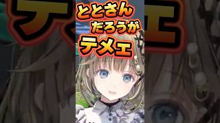 かみとの「とと先輩」呼びにキレる英リサ【ぶいすぽっ！切り抜き】  #小雀とと #英リサ #kamito