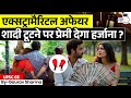 Adultery Case Extra Marital Affairs Not A Crime But Costly StudyIQ IAS Hindi