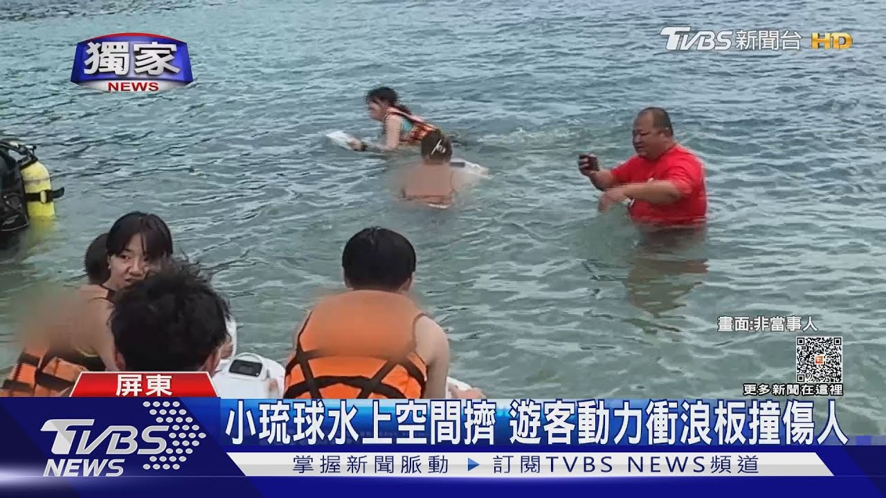 潛水遭動力衝浪板撞頭 業者嘆遊客肇逃慘背鍋