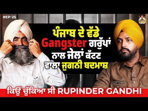 Jugni Badmash, who served time in jail with big gangster groups of Punjab | Deep Talks Podcast |