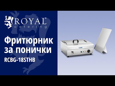 видео - Фритюрник за понички - 18 л - 3 200 W - студена зона